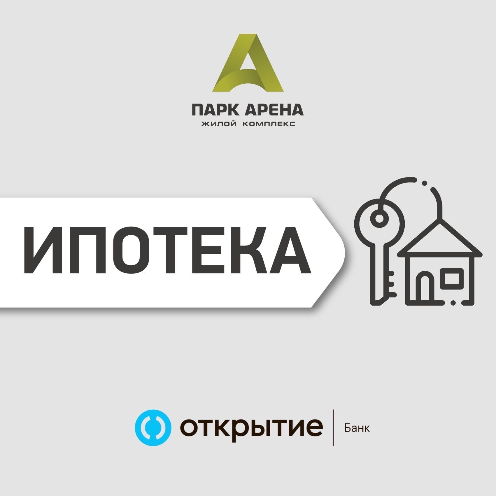 Ипотека от Банка Открытие - ЖК 